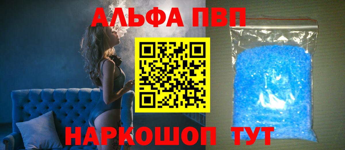 Альфа ПВП VHQ Гусев