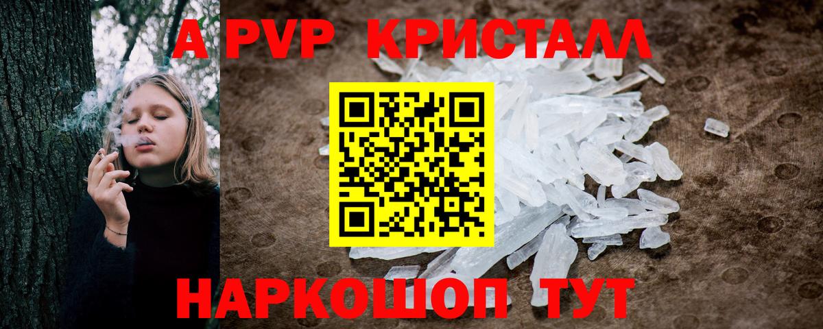 Гусев  А ПВП Crystall  Вход с VPN  APVP кристаллы  Alpha-PVP Соль 