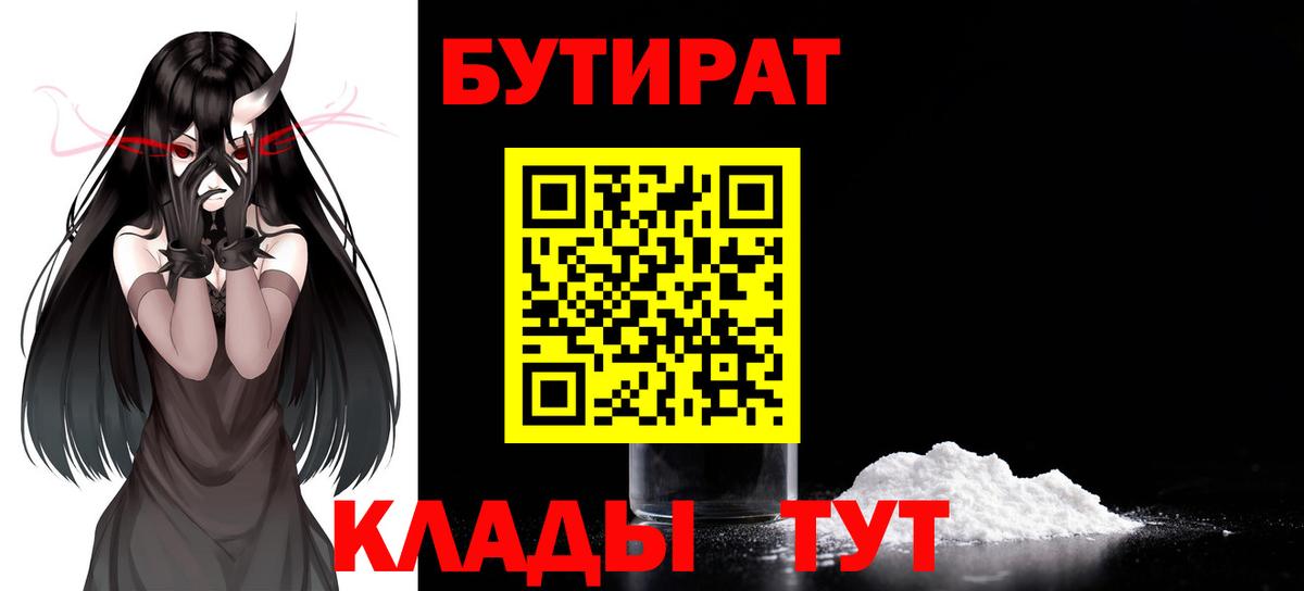 Гусев  БУТИРАТ 99%  Вход с VPN 