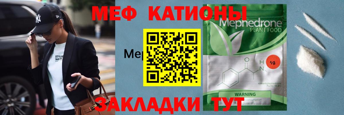МЯУ-МЯУ VHQ  Мефедрон кристаллы  Гусев  Мефедрон  Вход с VPN 